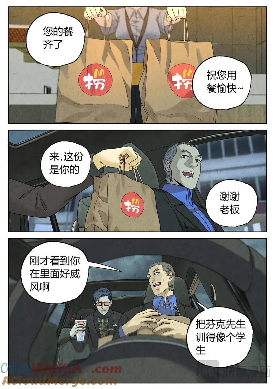 第六四话 汉堡，鸡块，薯条，可乐和扭扭薯条（二） 第13页