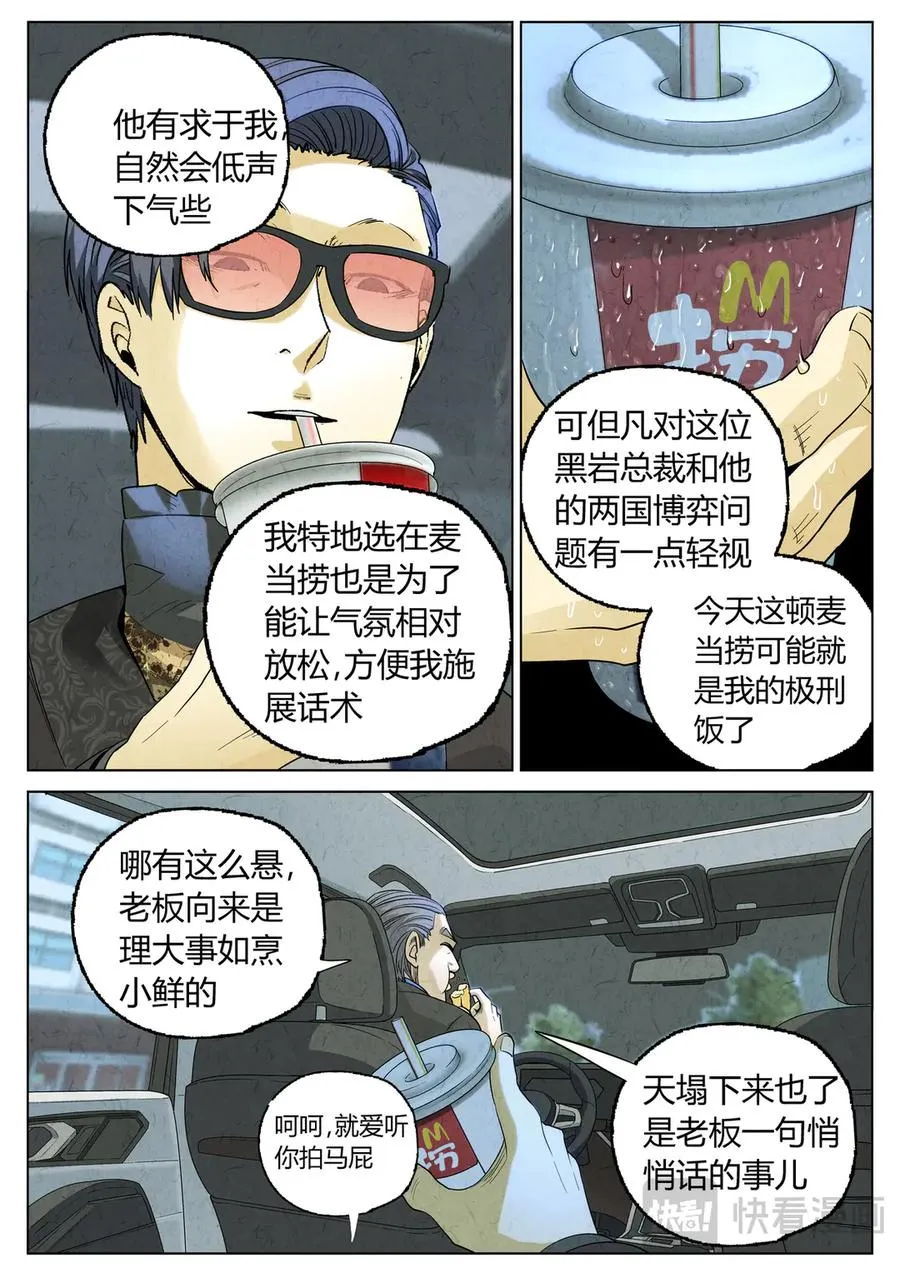 第六四话 汉堡，鸡块，薯条，可乐和扭扭薯条（二） 第14页