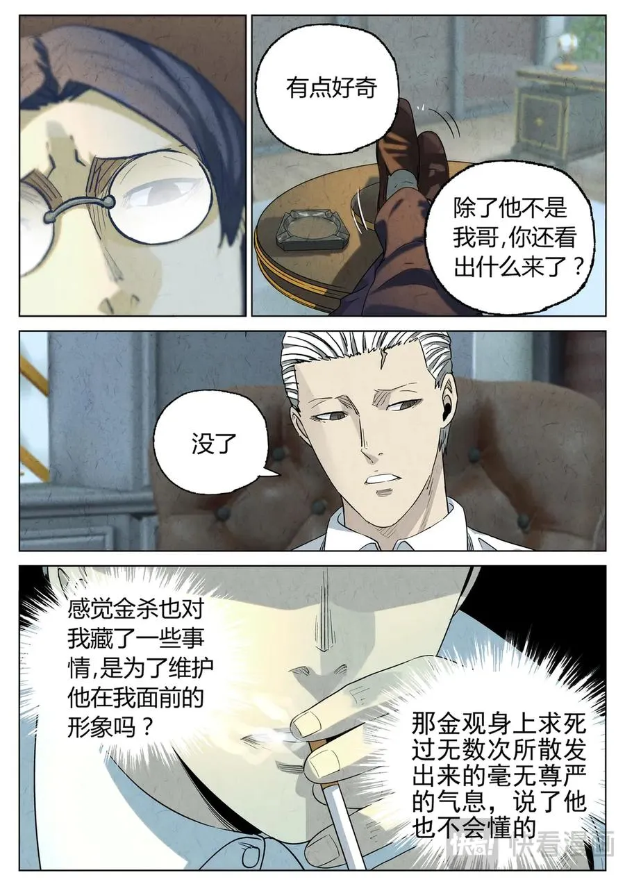 第六四话 汉堡，鸡块，薯条，可乐和扭扭薯条（二） 第18页