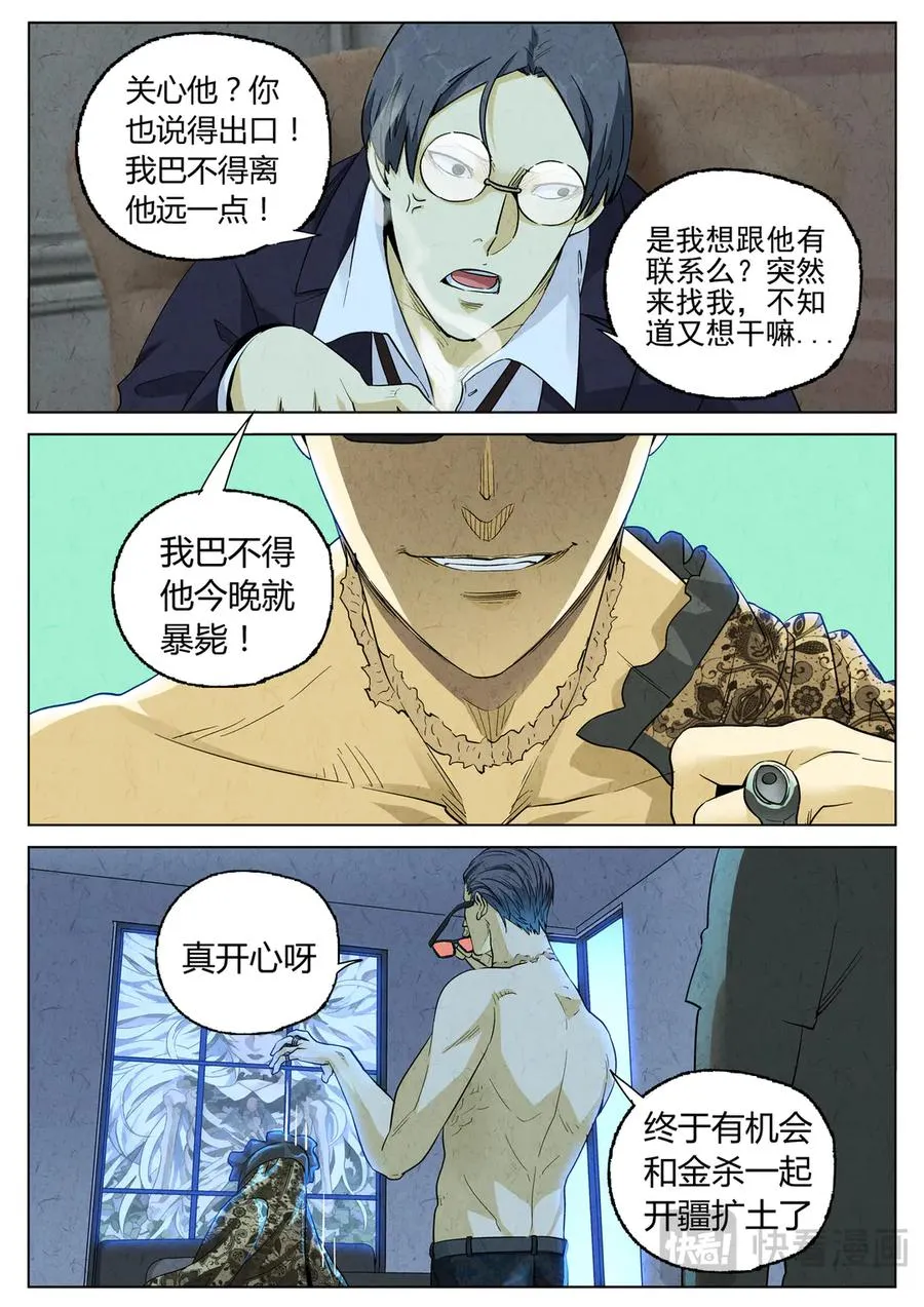 第六四话 汉堡，鸡块，薯条，可乐和扭扭薯条（二） 第20页