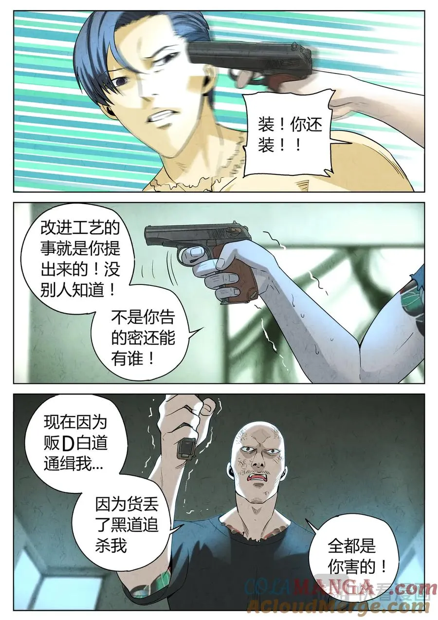 第六四话 汉堡，鸡块，薯条，可乐和扭扭薯条（三） 第3页