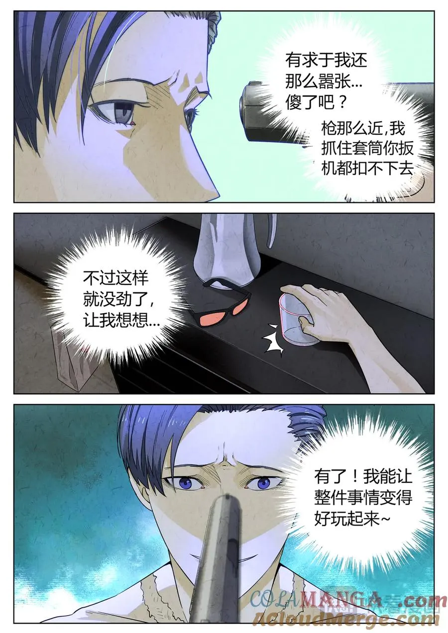 第六四话 汉堡，鸡块，薯条，可乐和扭扭薯条（三） 第5页