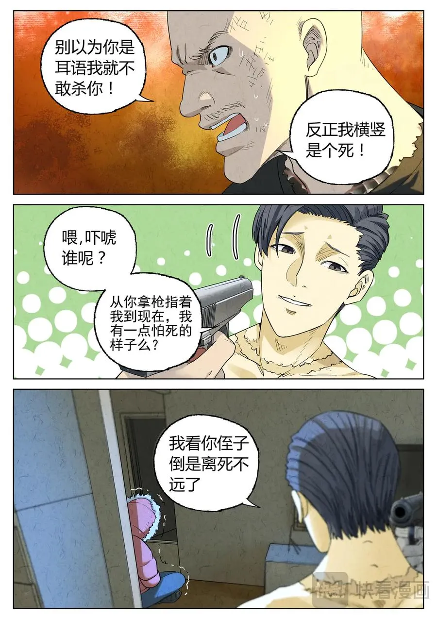 第六四话 汉堡，鸡块，薯条，可乐和扭扭薯条（三） 第6页