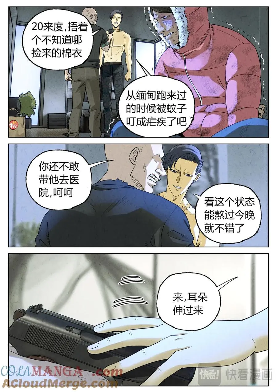 第六四话 汉堡，鸡块，薯条，可乐和扭扭薯条（三） 第7页
