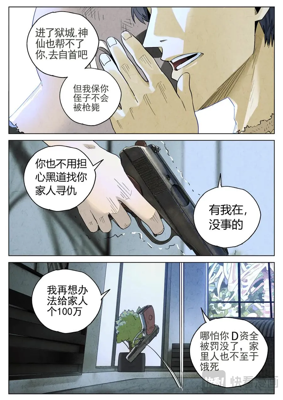第六四话 汉堡，鸡块，薯条，可乐和扭扭薯条（三） 第8页