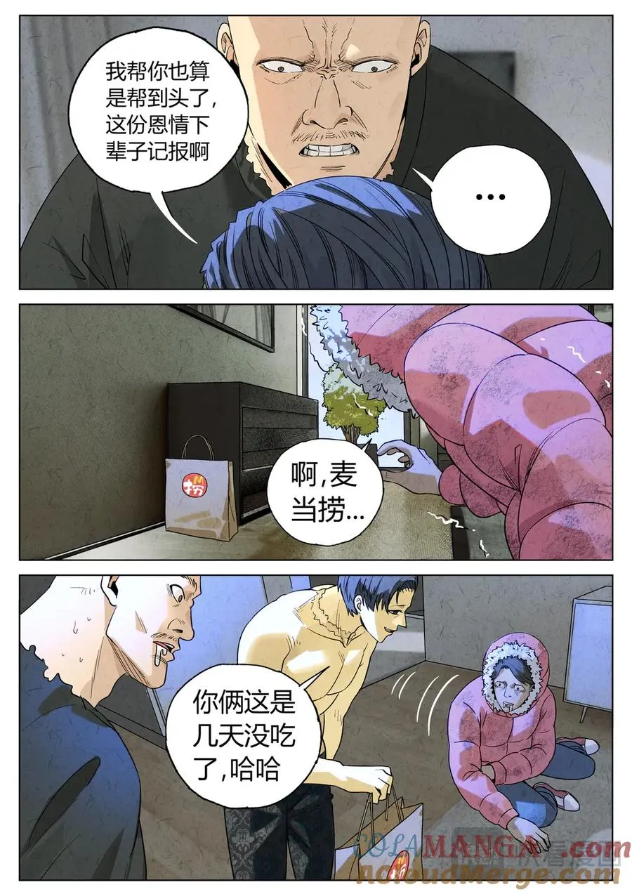 第六四话 汉堡，鸡块，薯条，可乐和扭扭薯条（三） 第9页
