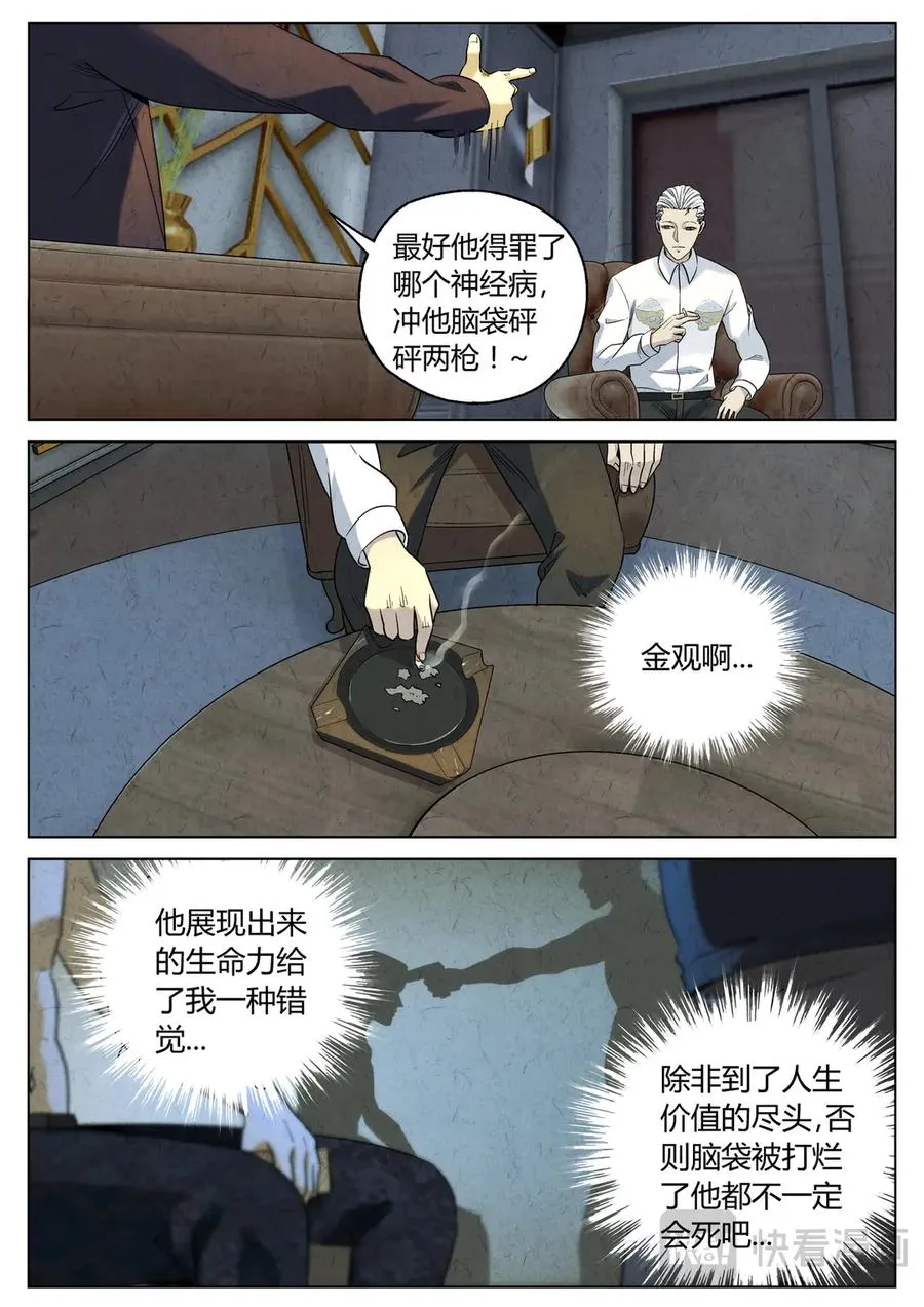 第六四话 汉堡，鸡块，薯条，可乐和扭扭薯条（三） 第14页