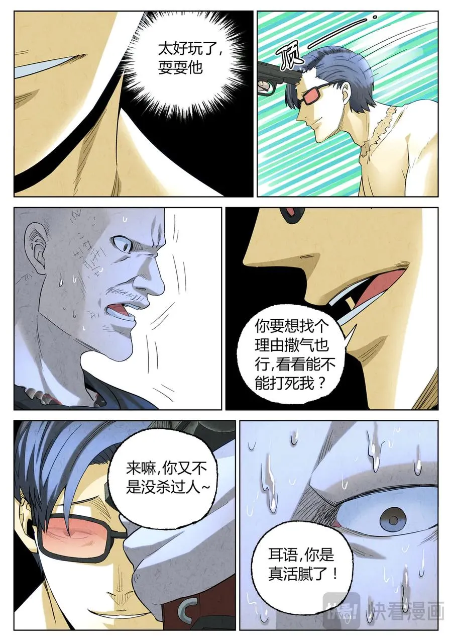 第六四话 汉堡，鸡块，薯条，可乐和扭扭薯条（三） 第16页