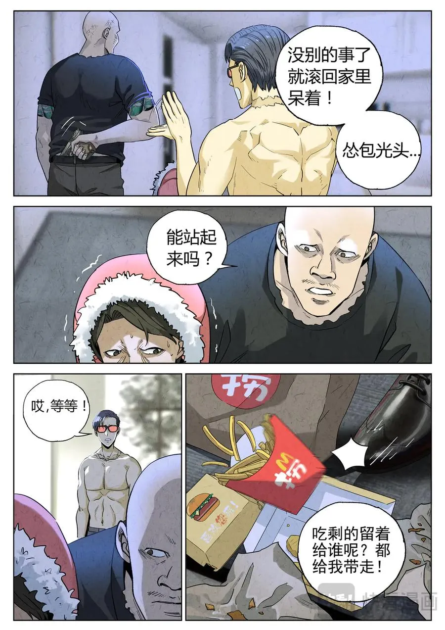 第六五话 西湖醋鱼（一） 第4页