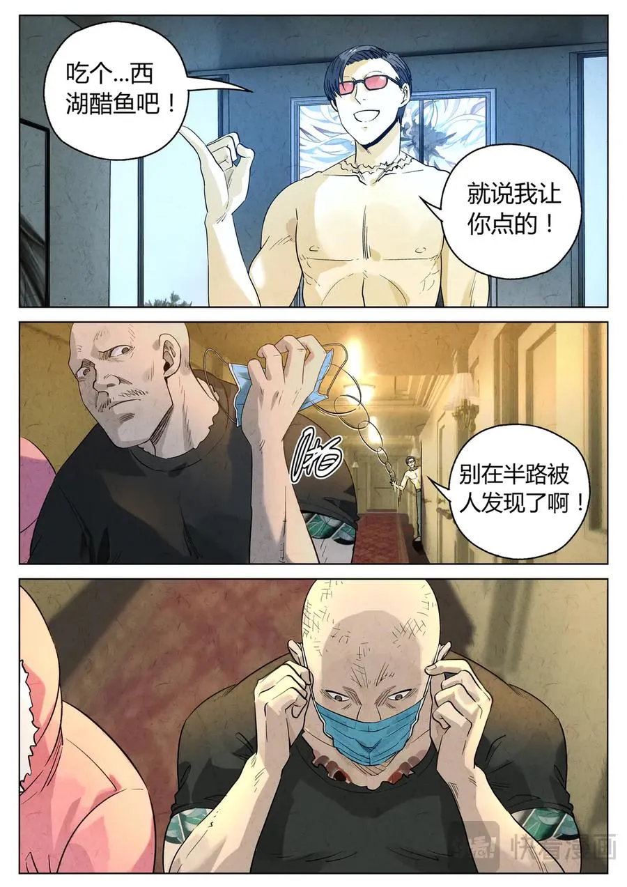 第六五话 西湖醋鱼（一） 第6页