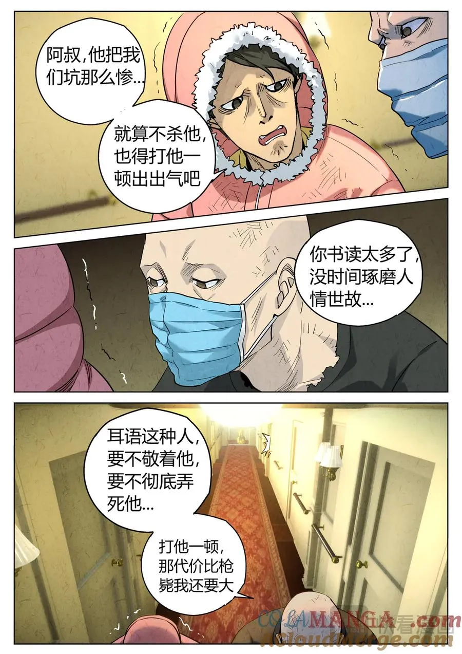 第六五话 西湖醋鱼（一） 第7页