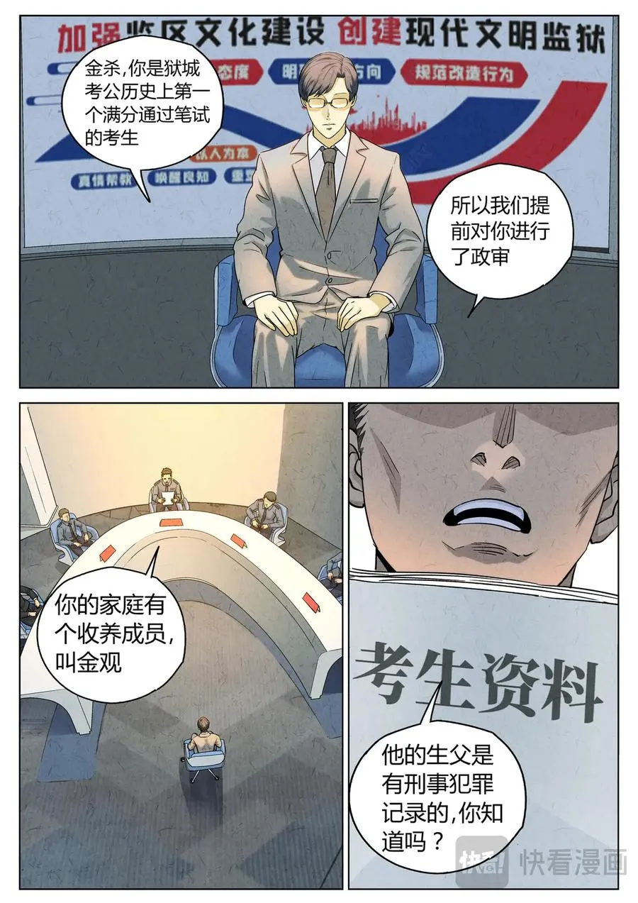 第六五话 西湖醋鱼（一） 第8页