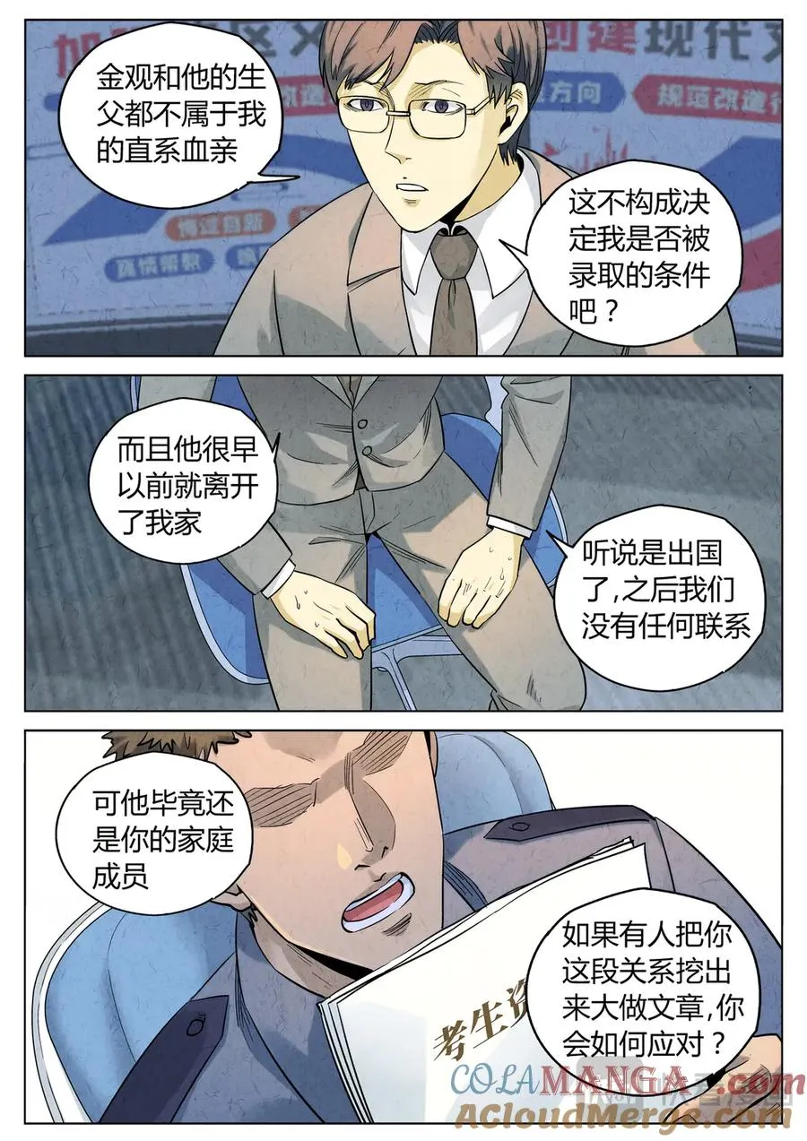 第六五话 西湖醋鱼（一） 第9页