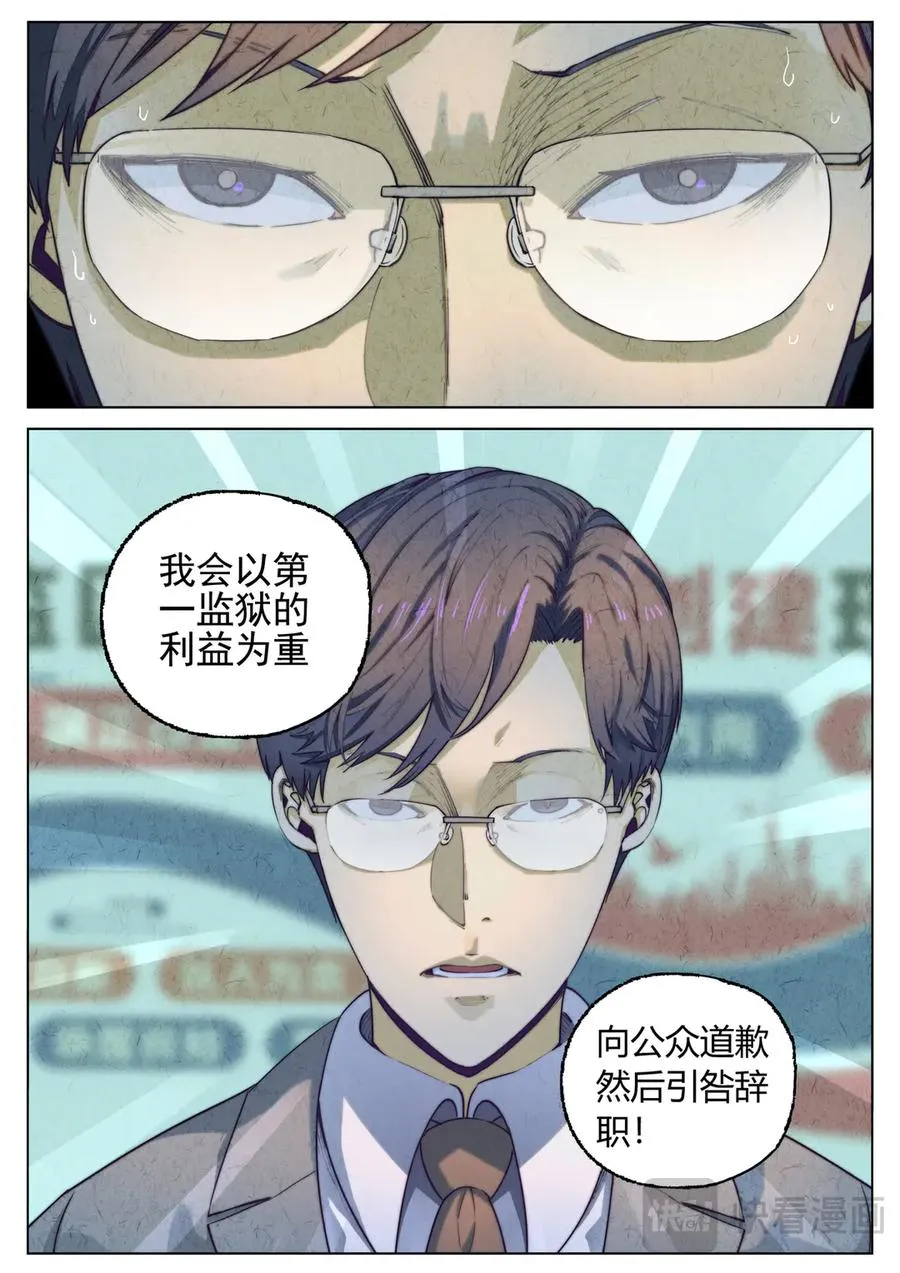 第六五话 西湖醋鱼（一） 第10页