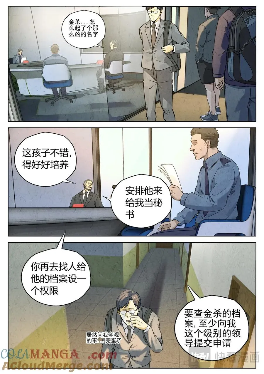 第六五话 西湖醋鱼（一） 第11页