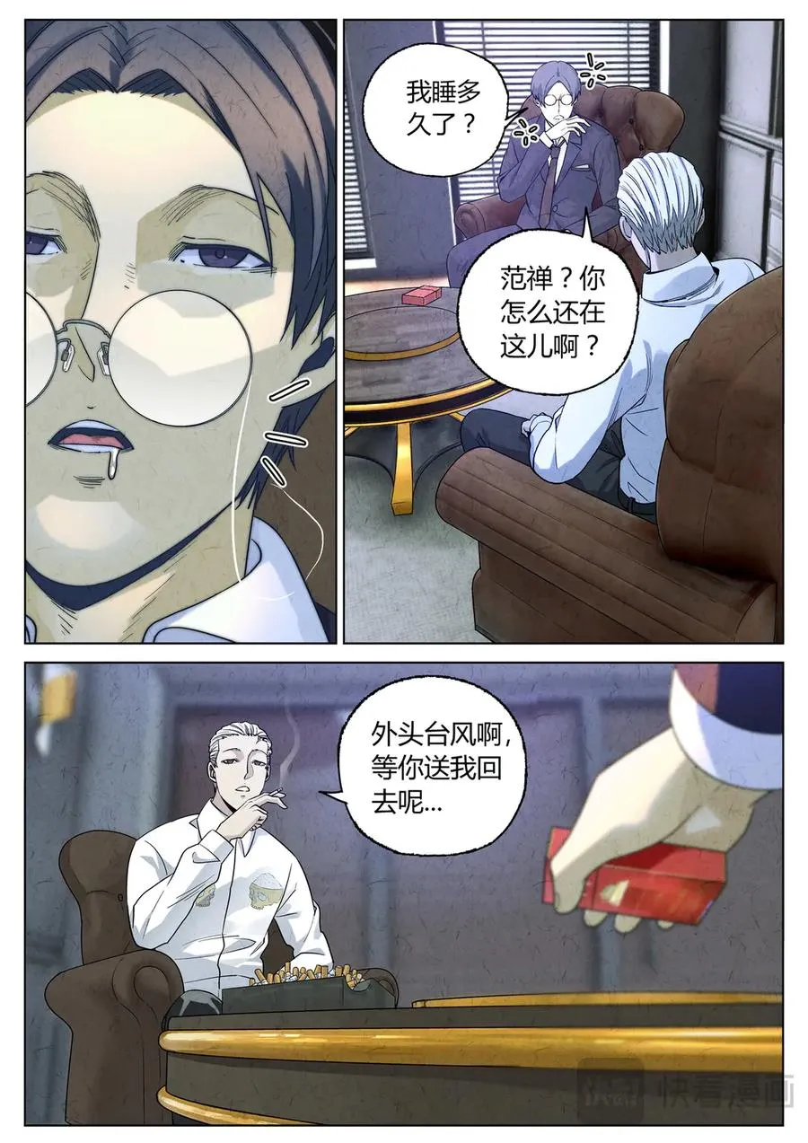 第六五话 西湖醋鱼（一） 第12页