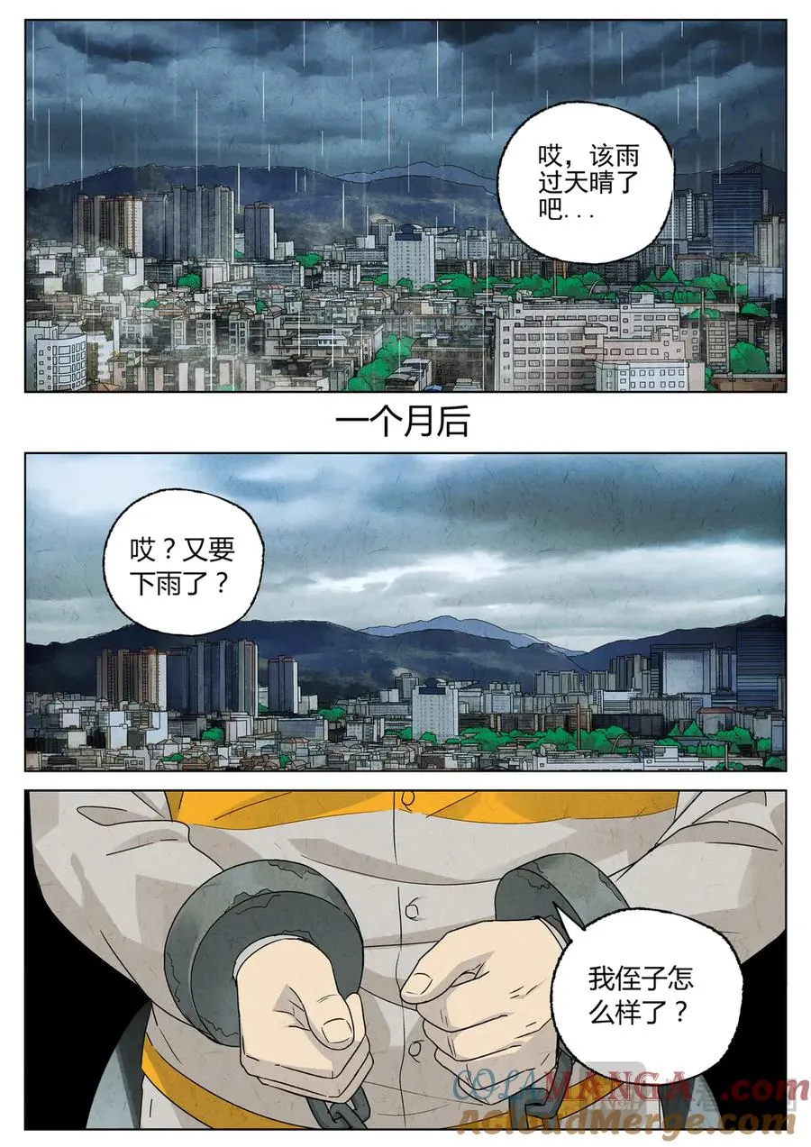 第六五话 西湖醋鱼（一） 第13页