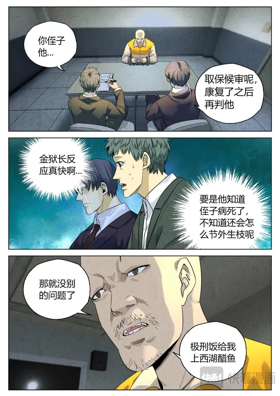 第六五话 西湖醋鱼（一） 第14页
