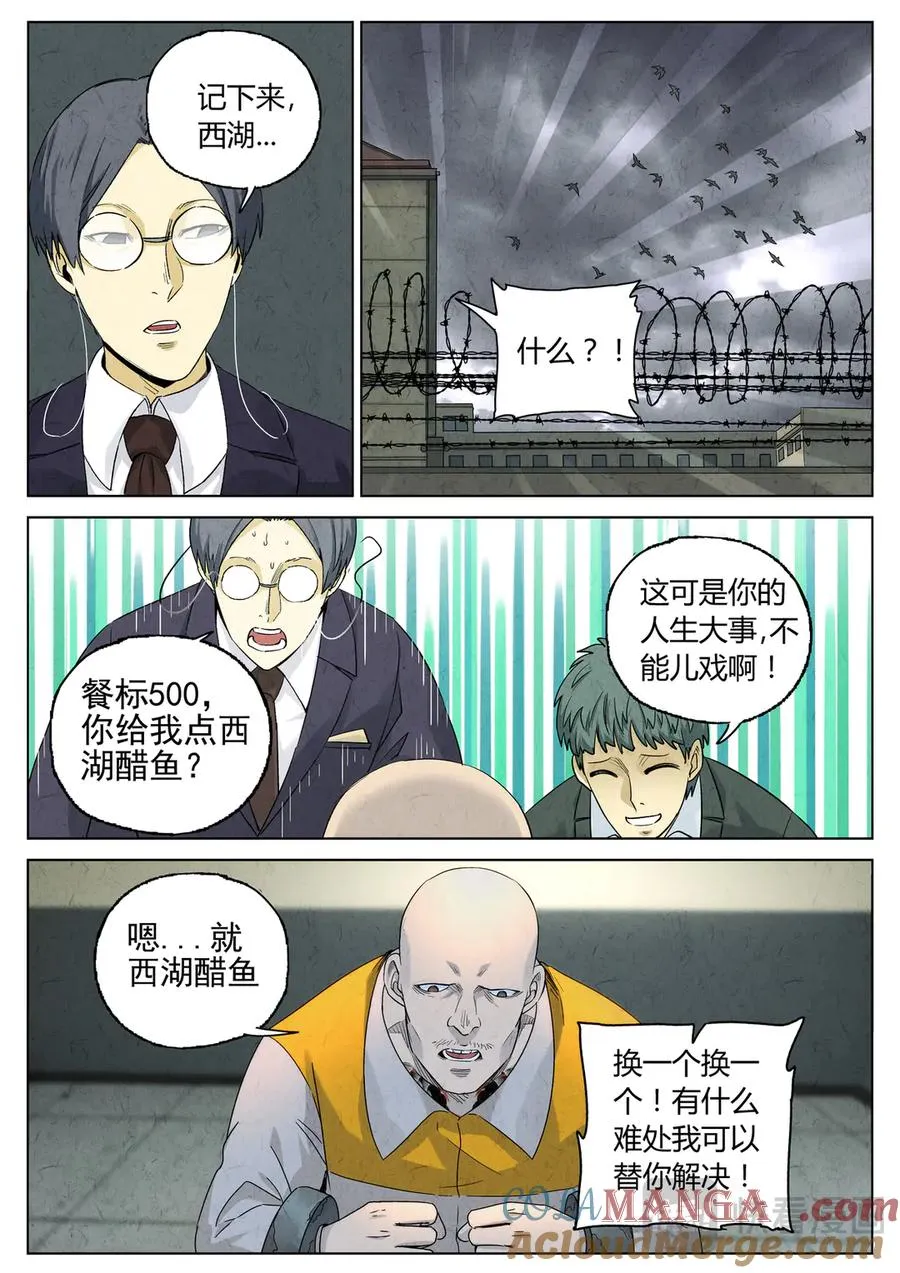 第六五话 西湖醋鱼（一） 第15页