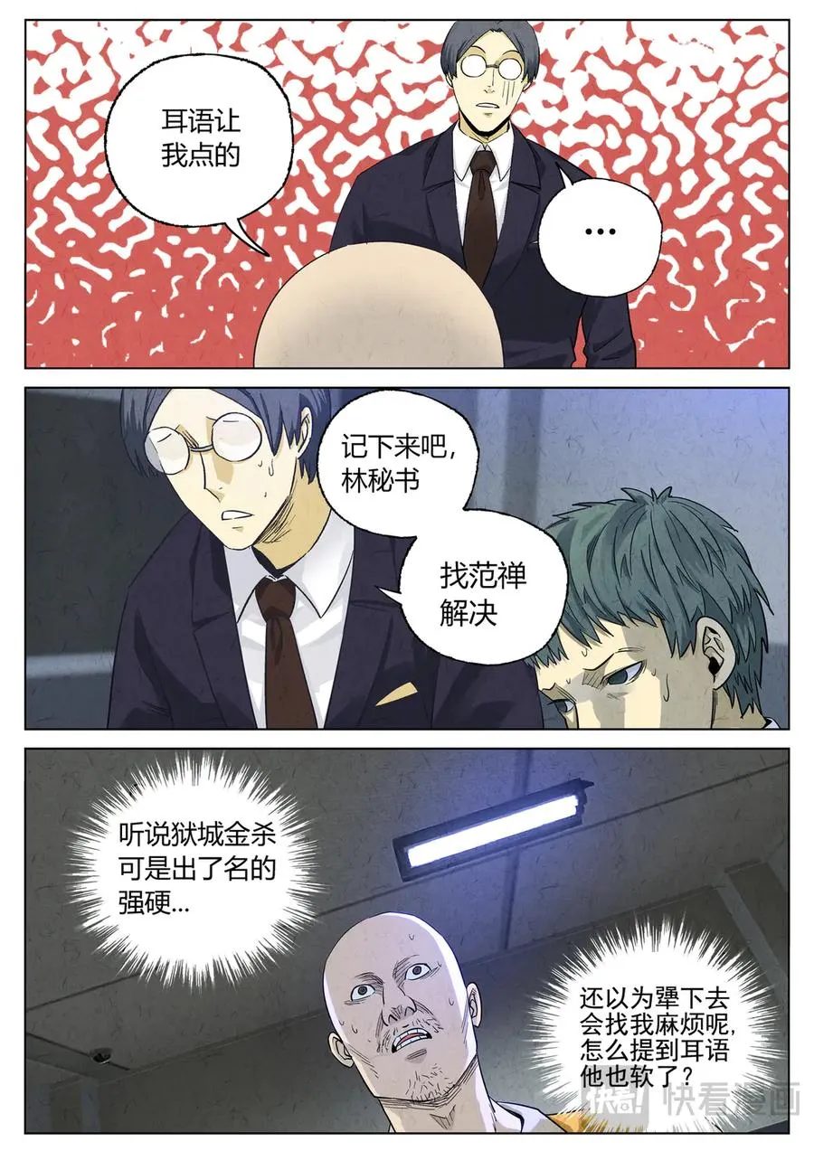 第六五话 西湖醋鱼（一） 第16页