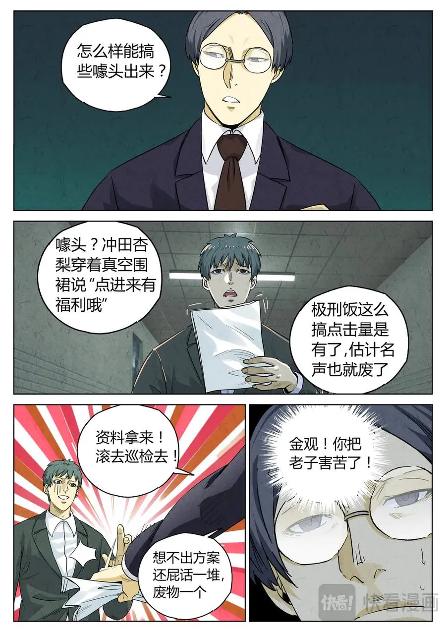 第六五话 西湖醋鱼（一） 第18页