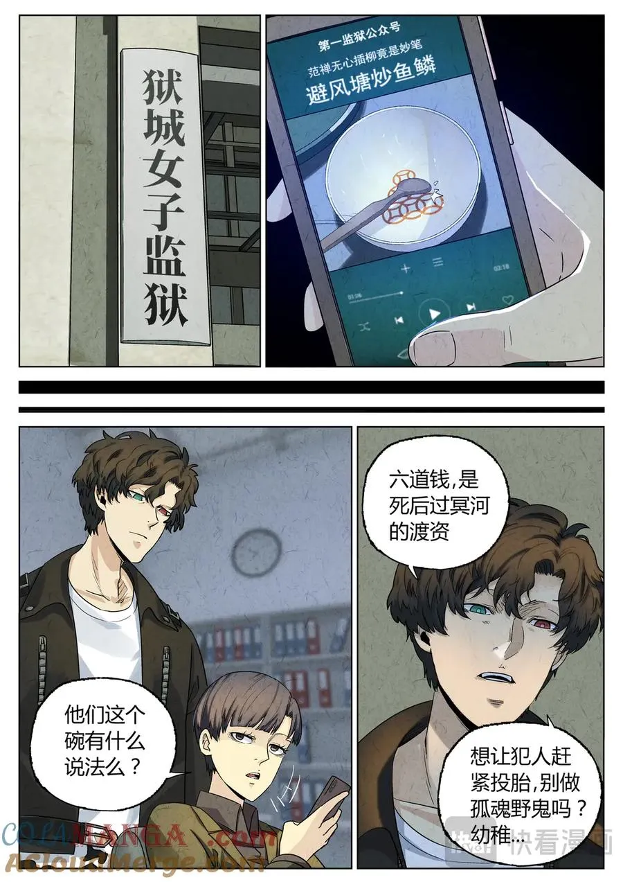 第六五话 西湖醋鱼（一） 第19页
