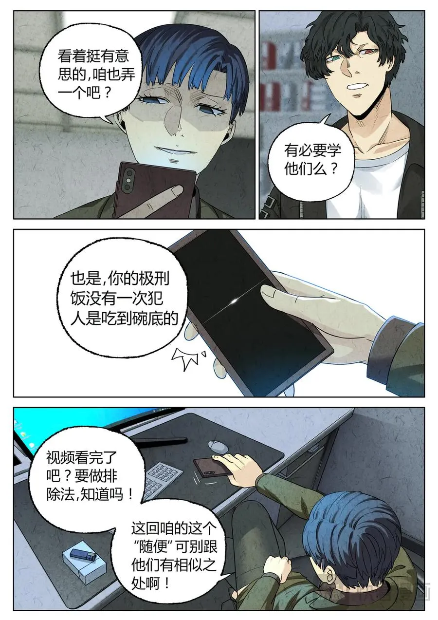 第六五话 西湖醋鱼（一） 第20页