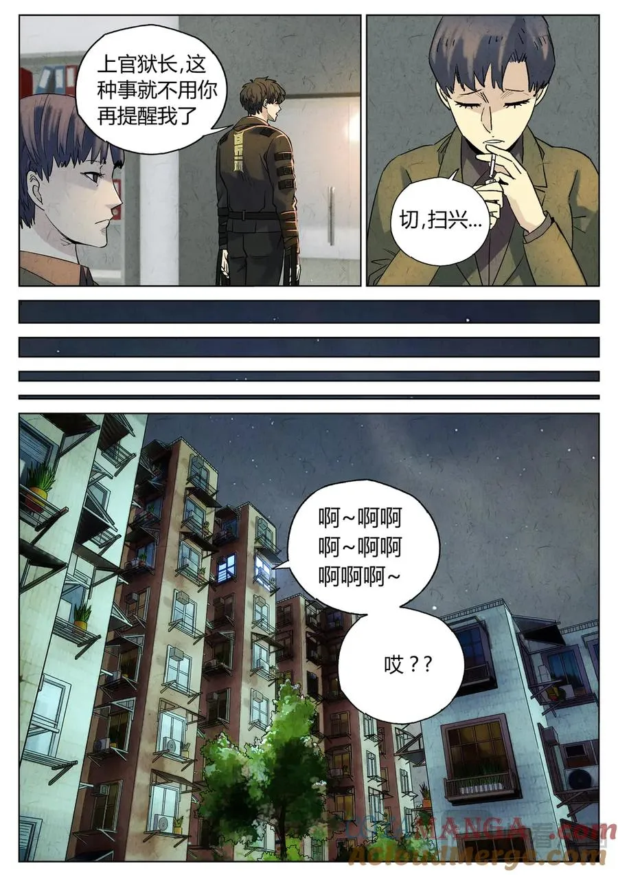 第六五话 西湖醋鱼（一） 第21页