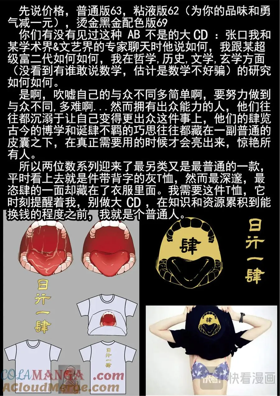 第六五话 西湖醋鱼（一） 第23页