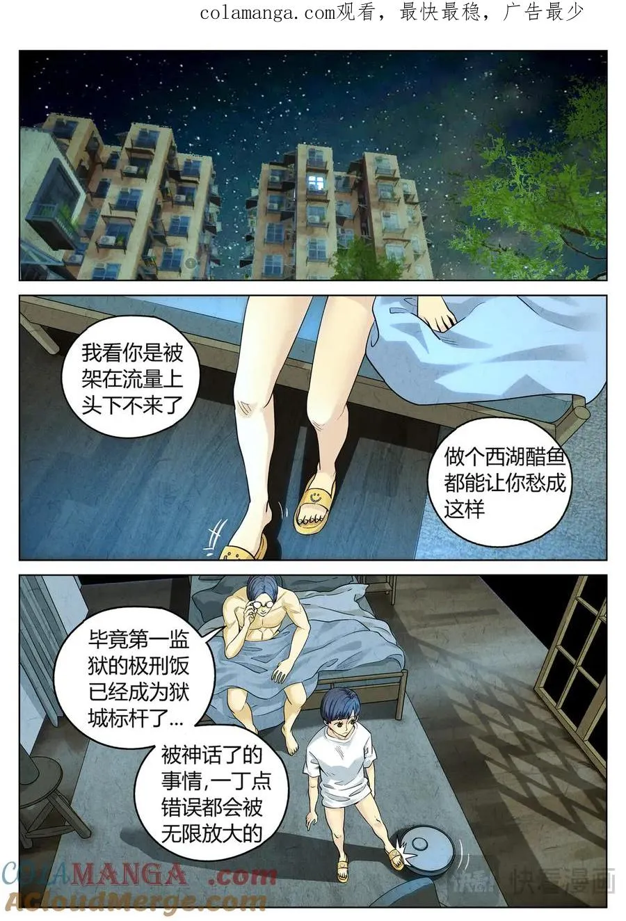 第六五话 西湖醋鱼（二） 第1页