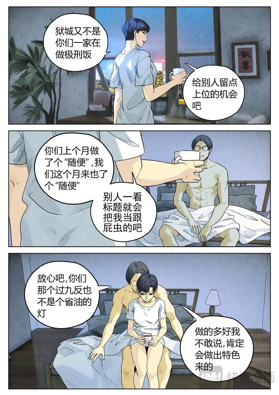第六五话 西湖醋鱼（二） 第2页