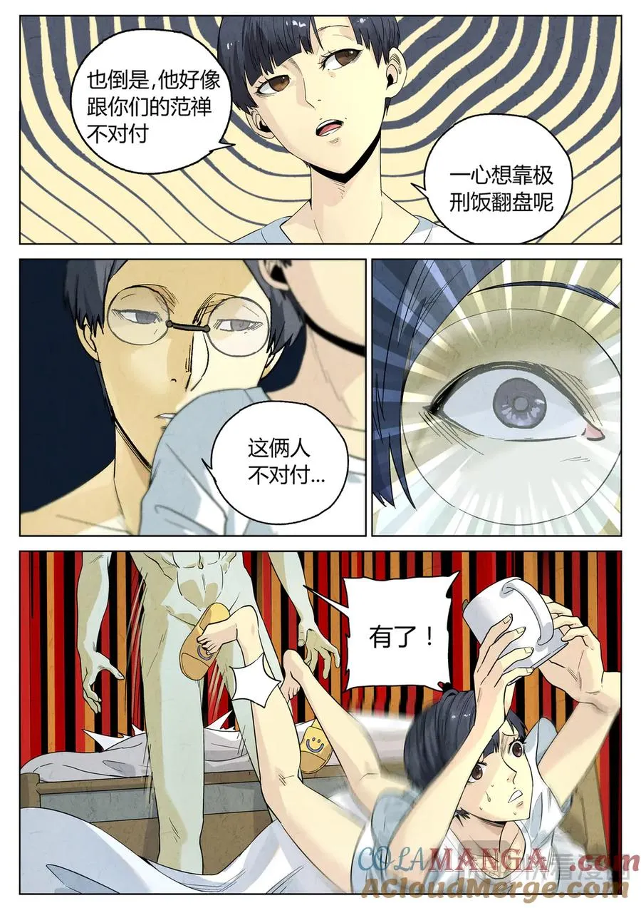 第六五话 西湖醋鱼（二） 第3页