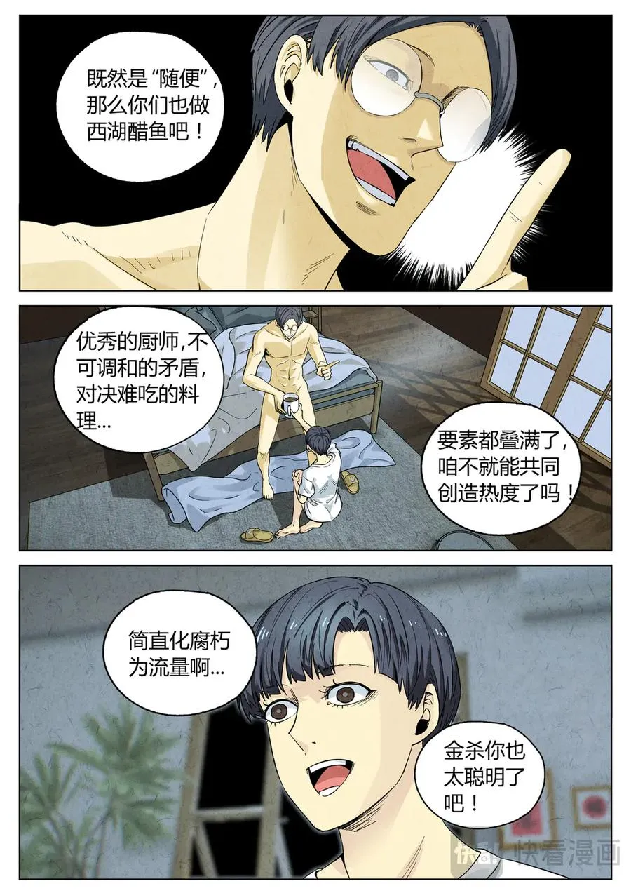 第六五话 西湖醋鱼（二） 第4页