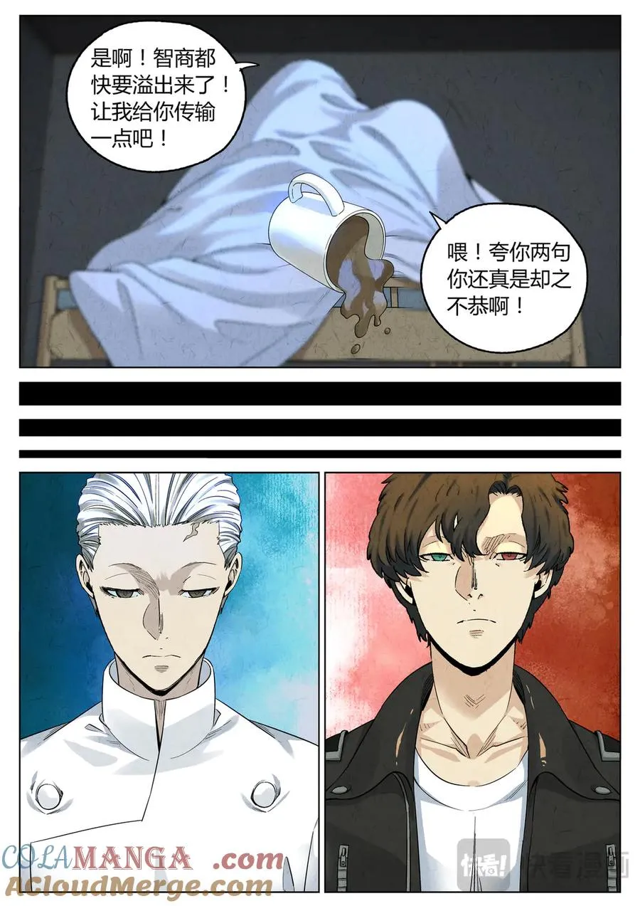 第六五话 西湖醋鱼（二） 第5页
