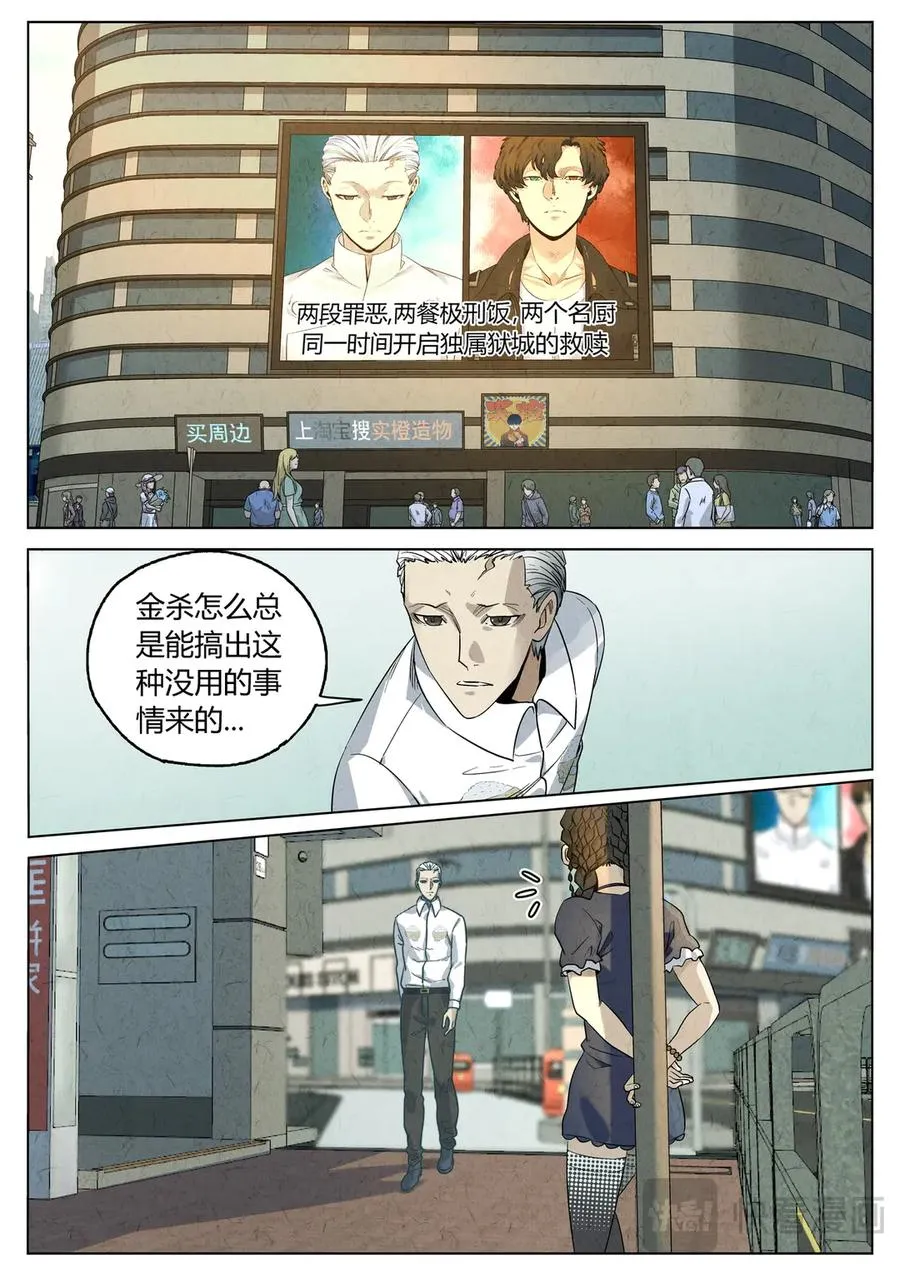 第六五话 西湖醋鱼（二） 第6页