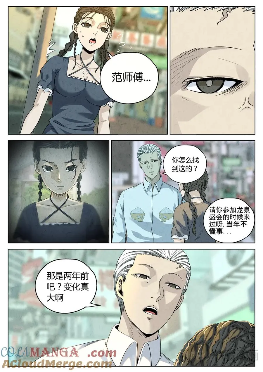 第六五话 西湖醋鱼（二） 第7页