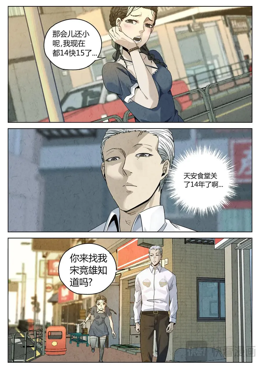 第六五话 西湖醋鱼（二） 第8页