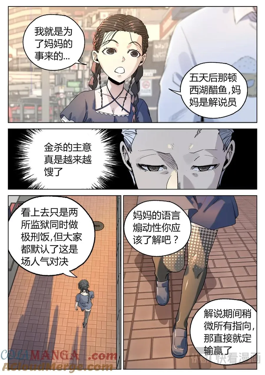 第六五话 西湖醋鱼（二） 第9页