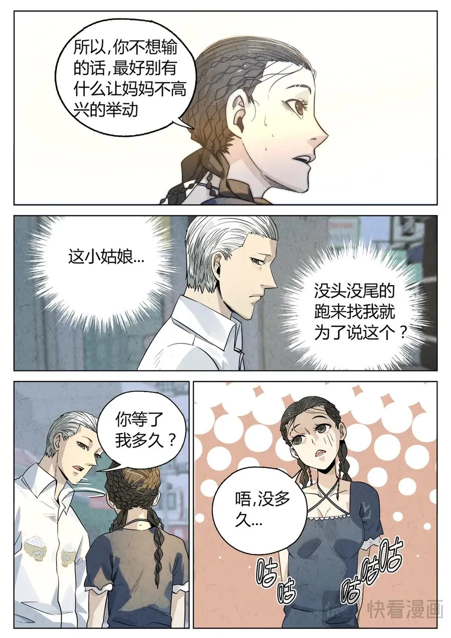 第六五话 西湖醋鱼（二） 第10页