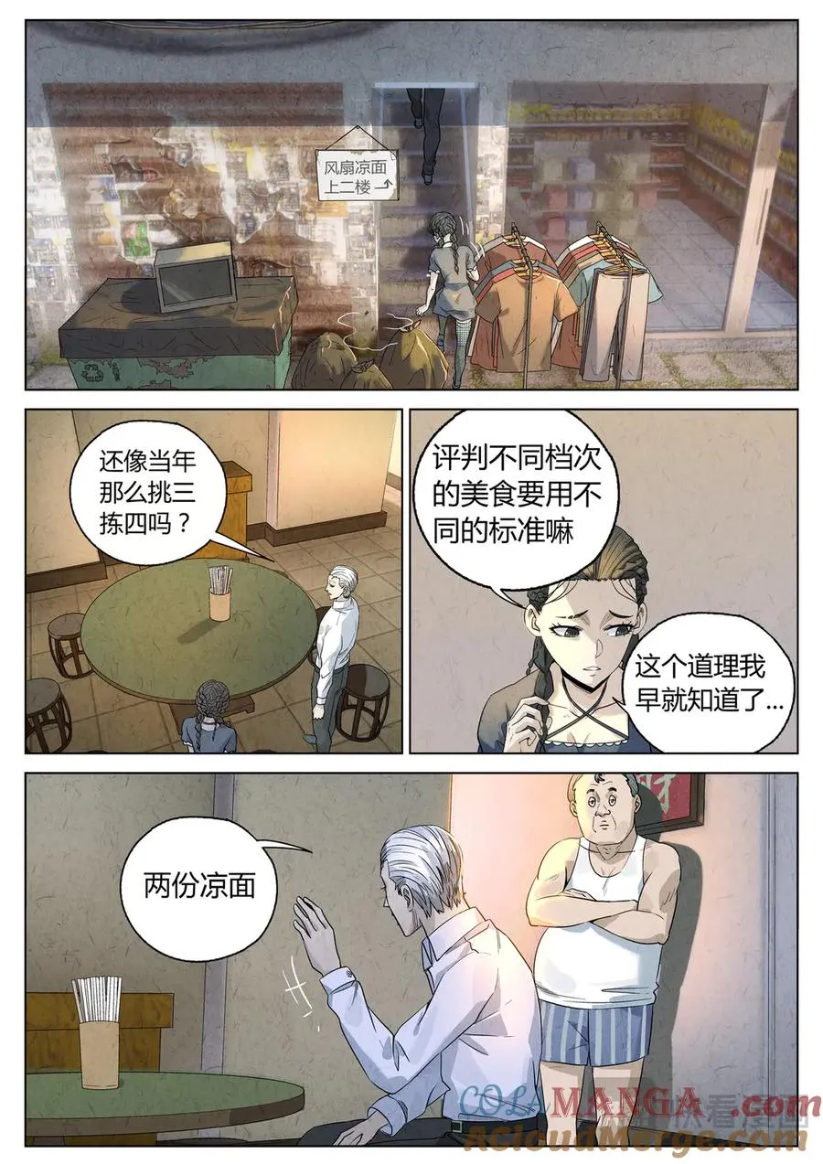 第六五话 西湖醋鱼（二） 第11页
