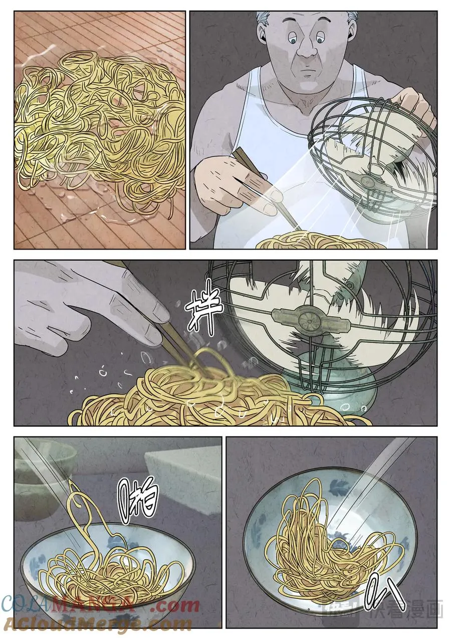第六五话 西湖醋鱼（二） 第13页