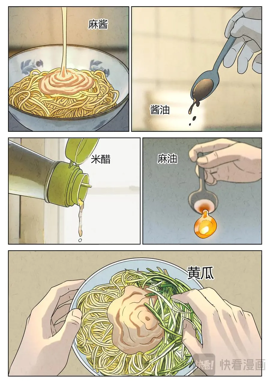 第六五话 西湖醋鱼（二） 第14页