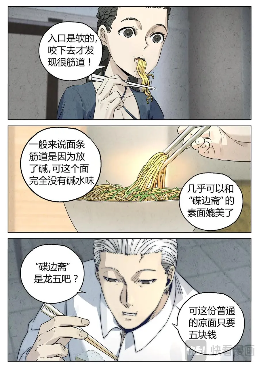 第六五话 西湖醋鱼（二） 第16页