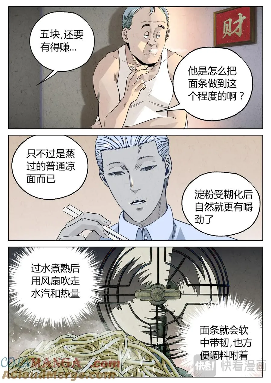 第六五话 西湖醋鱼（二） 第17页