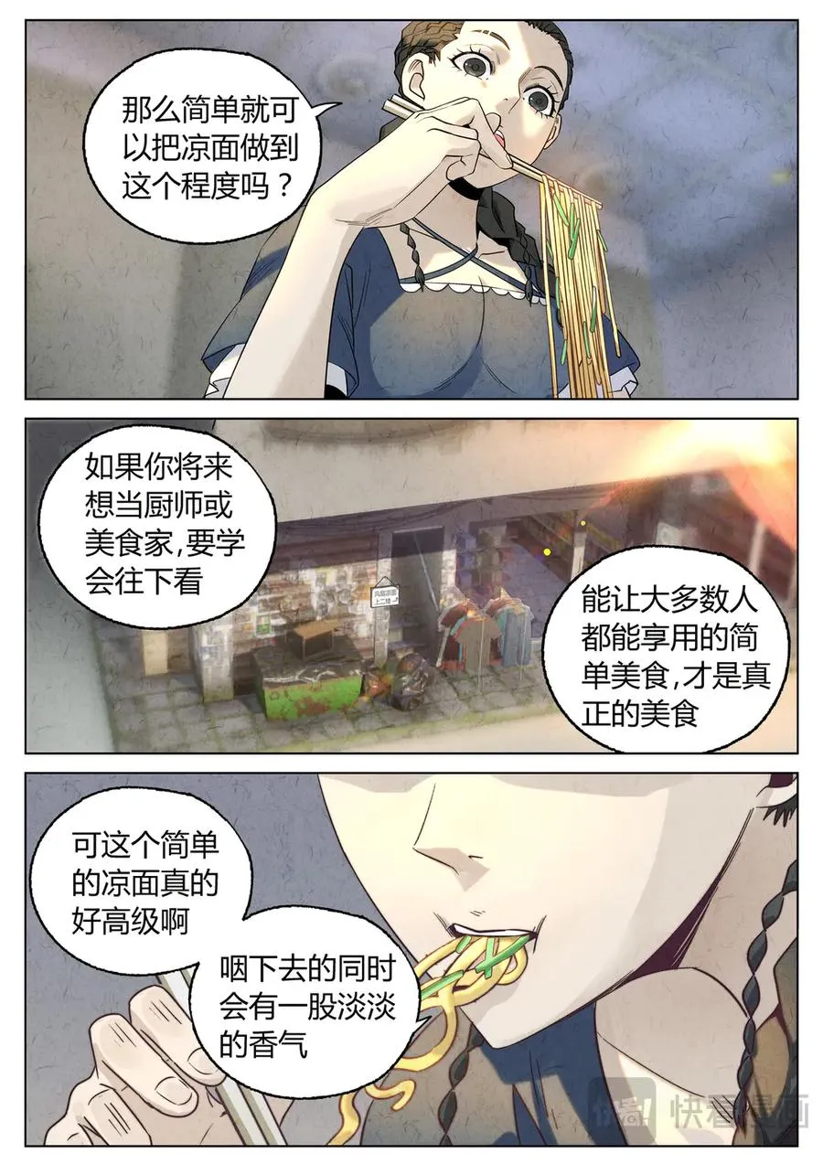 第六五话 西湖醋鱼（二） 第18页