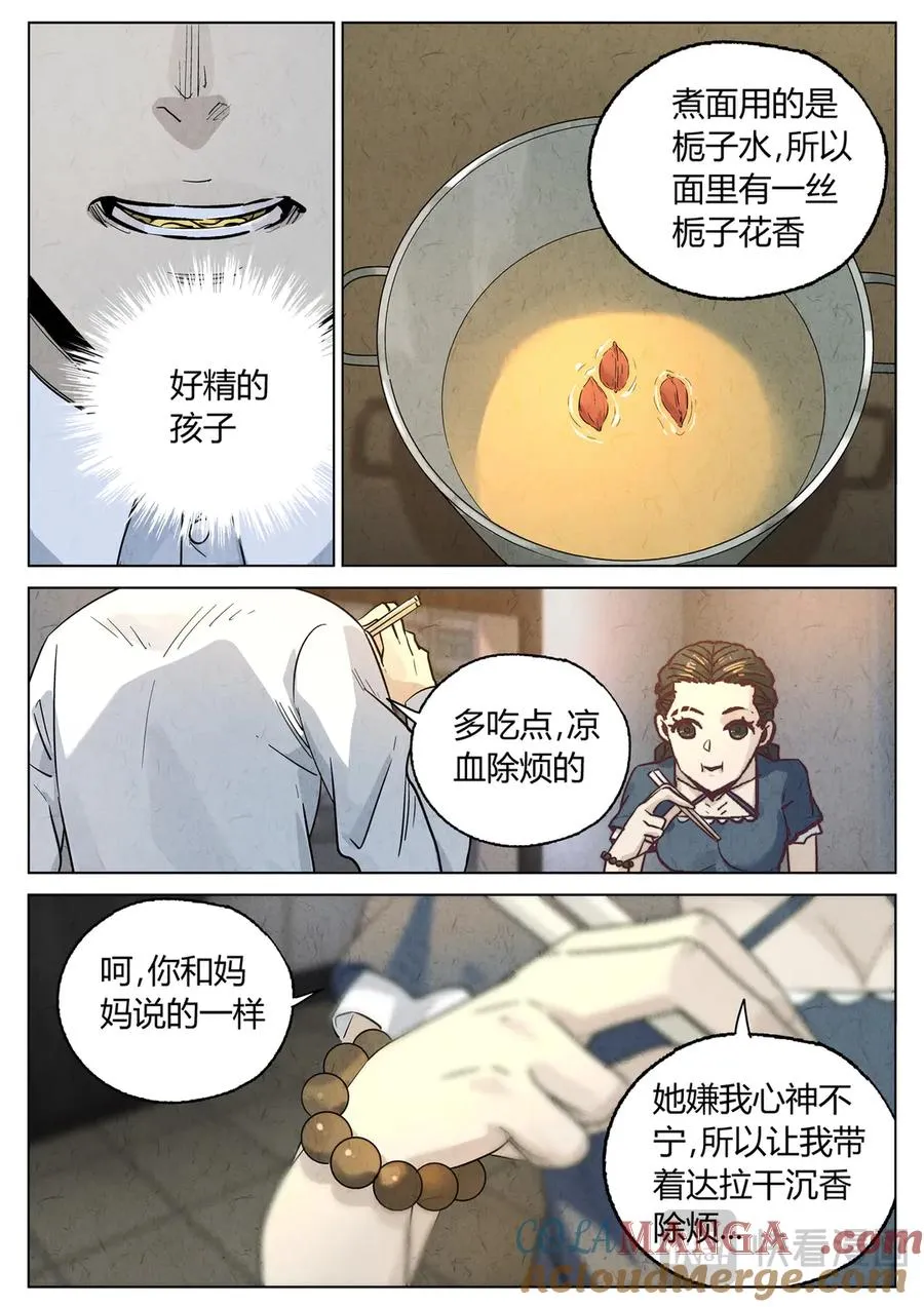 第六五话 西湖醋鱼（二） 第19页