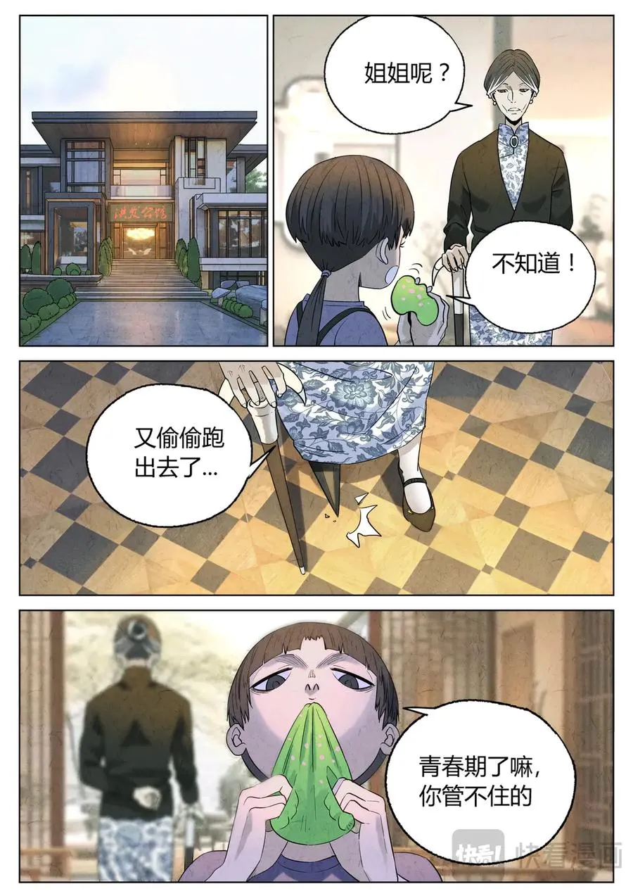 第六五话 西湖醋鱼（二） 第20页