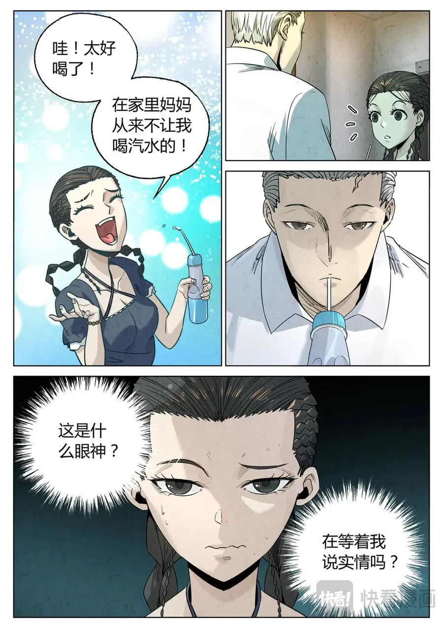 第六五话 西湖醋鱼（三） 第2页