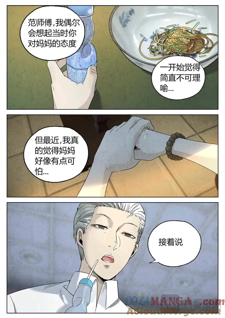 第六五话 西湖醋鱼（三） 第3页