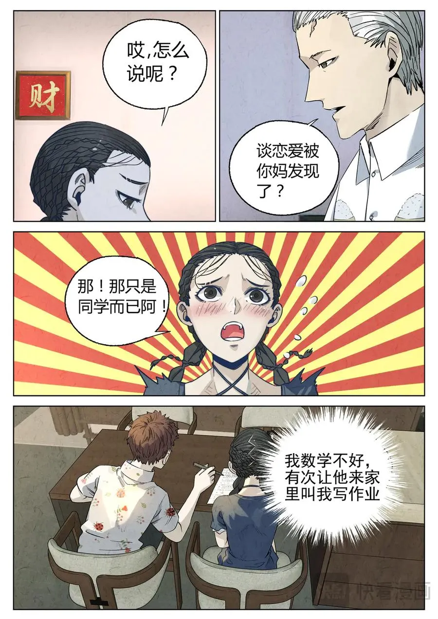 第六五话 西湖醋鱼（三） 第4页